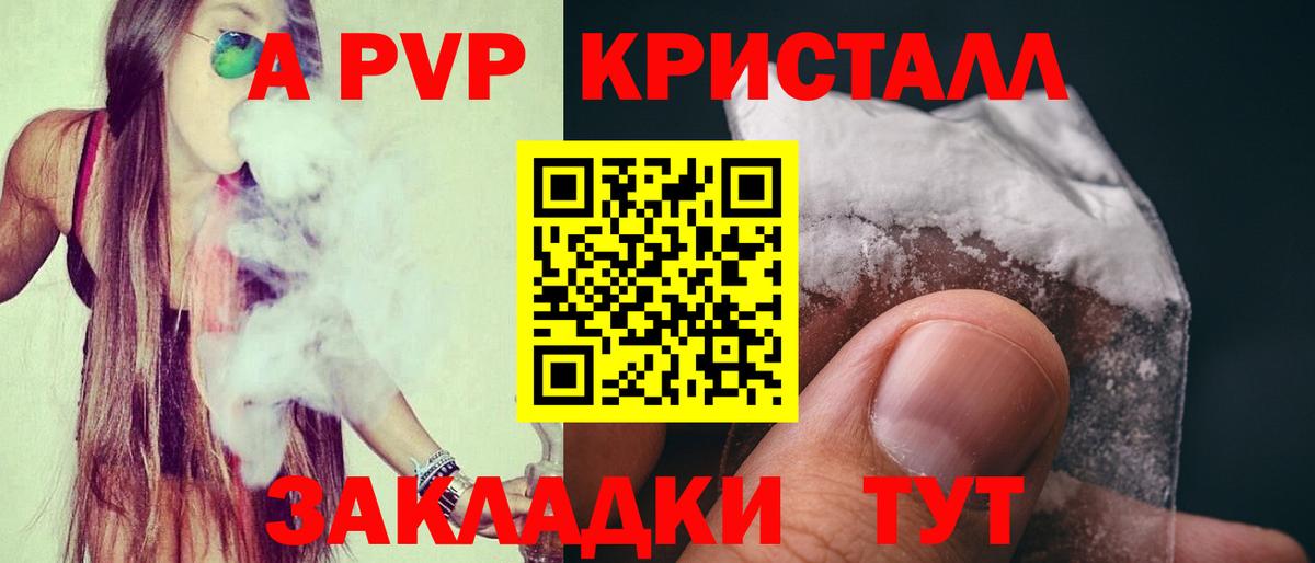 A PVP Соль  Вход с VPN  Железноводск  где купить наркотик  Alpha PVP СК КРИС 