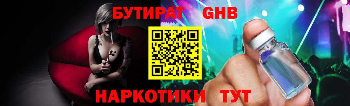 Бутират буратино Железноводск
