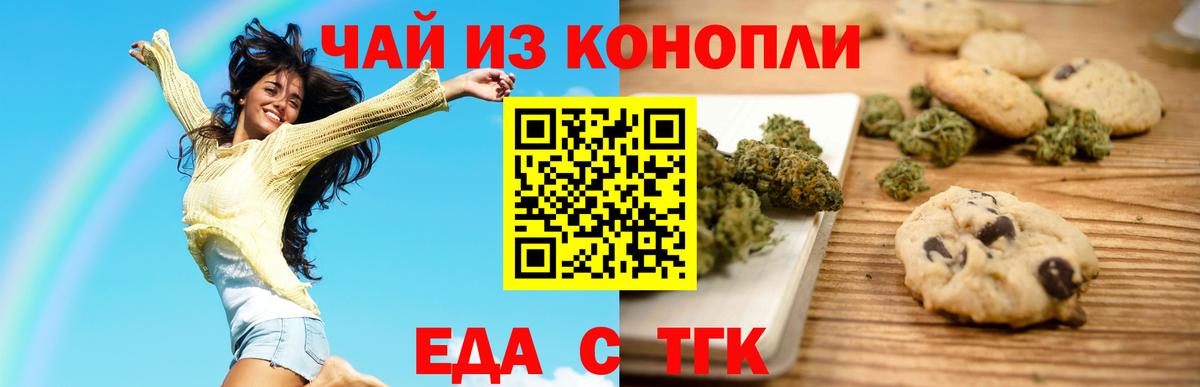 Железноводск  Печенье с ТГК марихуана  Вход с VPN 