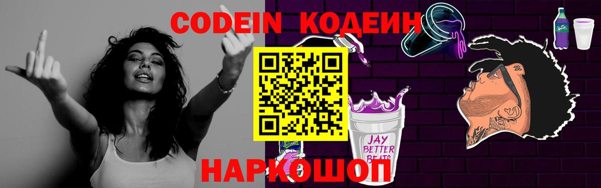 Кодеиновый сироп Lean Purple Drank  Вход с VPN  Кодеиновый сироп Lean напиток Lean (лин)  Железноводск 