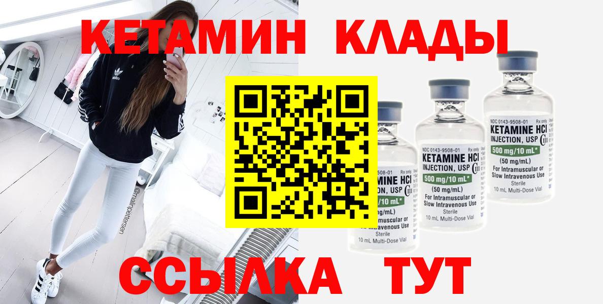 Кетамин VHQ  Кетамин ketamine  Железноводск  Вход с VPN 