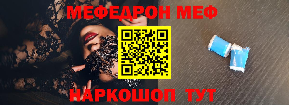 Мефедрон кристаллы Железноводск