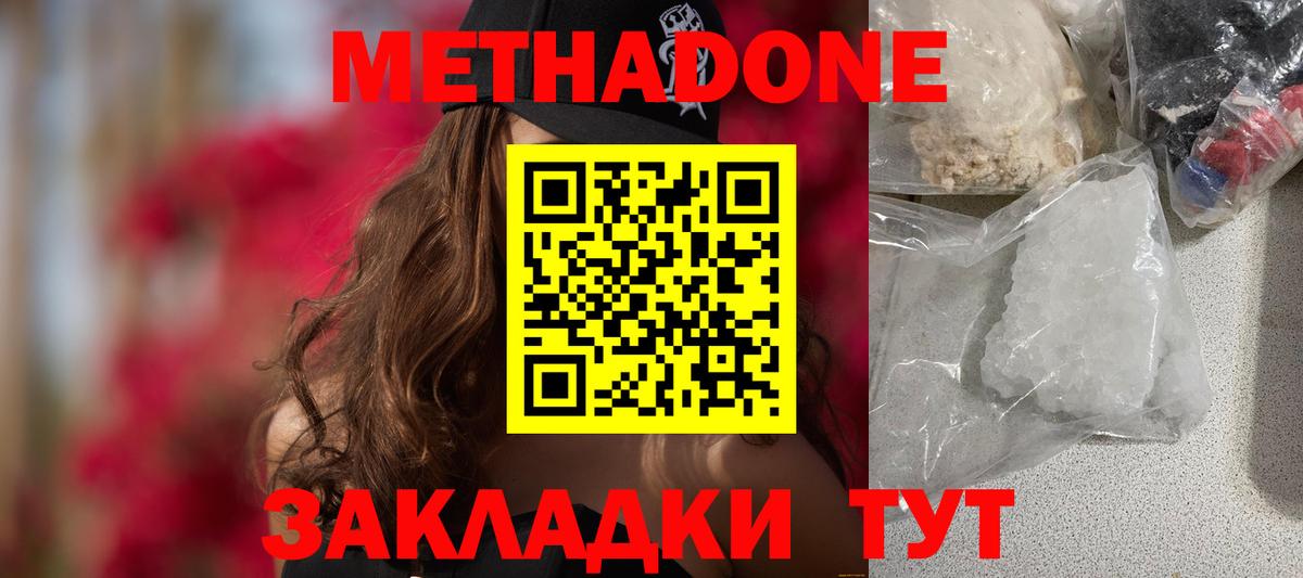МЕТАДОН кристалл  гидра сайт  Железноводск  Вход с VPN 