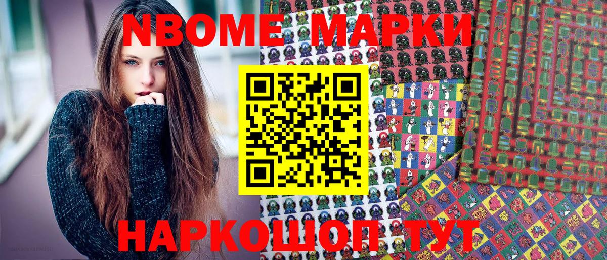 Марки NBOMe 1,8мг Железноводск