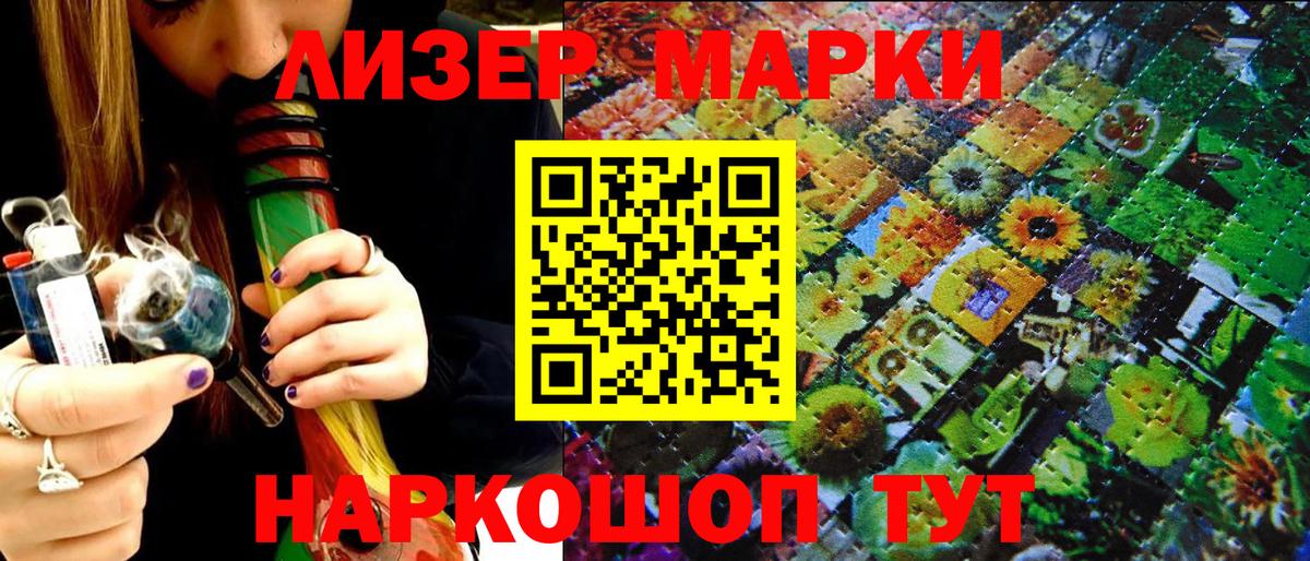 Железноводск  Наркотические марки 1,8мг  Наркотические марки  Вход с VPN 