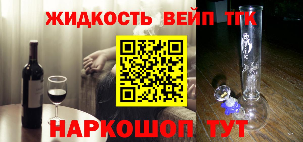 ТГК вейп  Вход с VPN  Железноводск  ТГК концентрат 