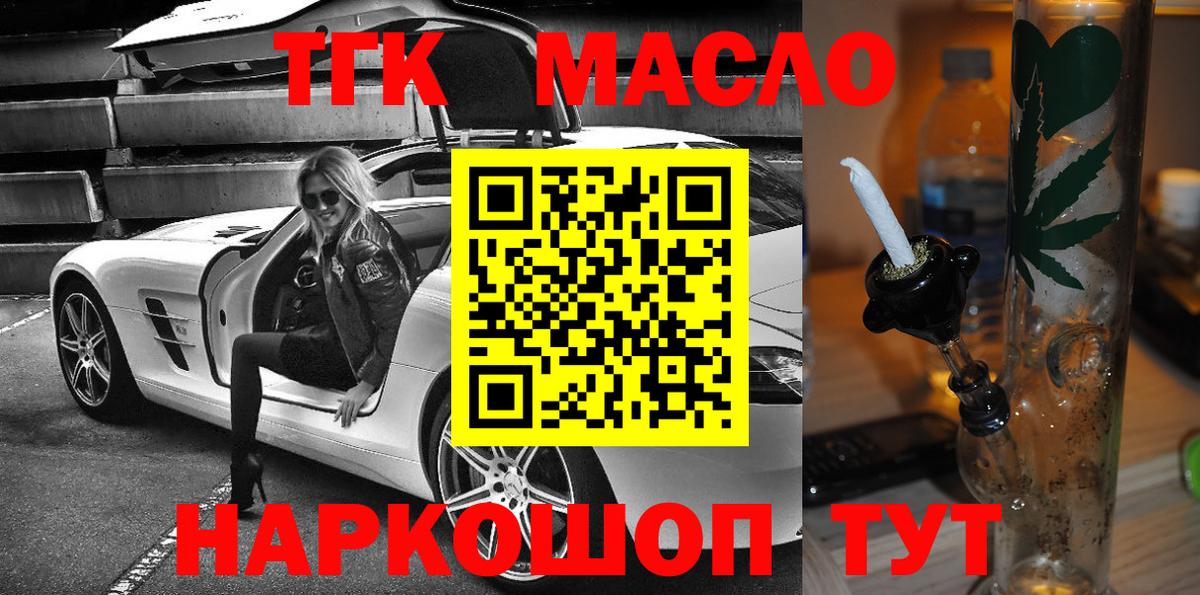 ТГК гашишное масло Железноводск